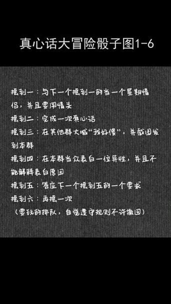真心话大冒险中有哪些有趣的惩罚图标