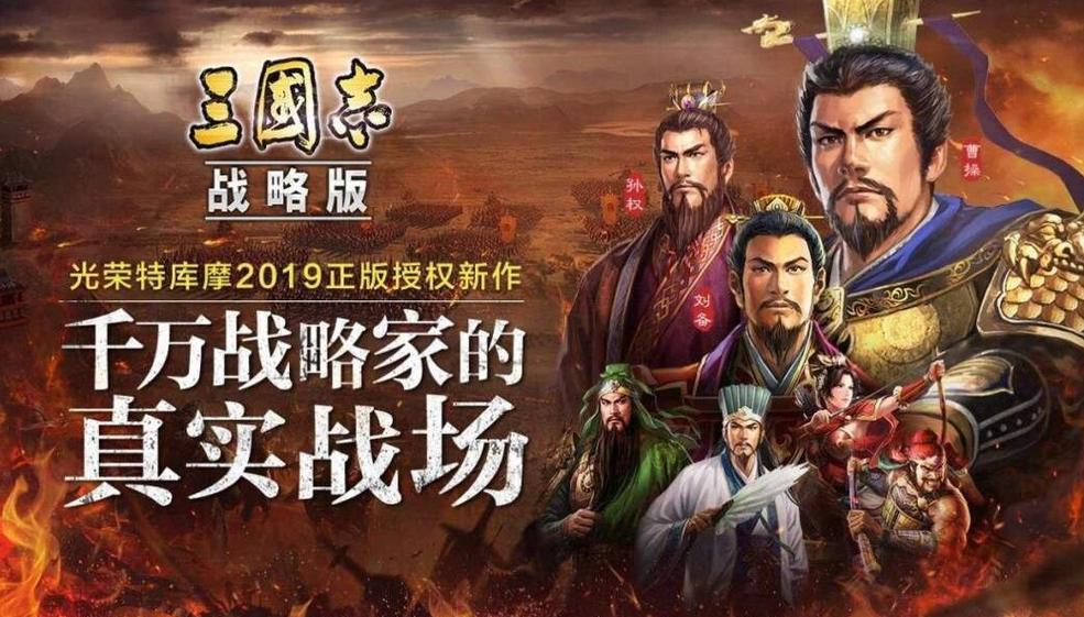 三国志战略版广告视频截图