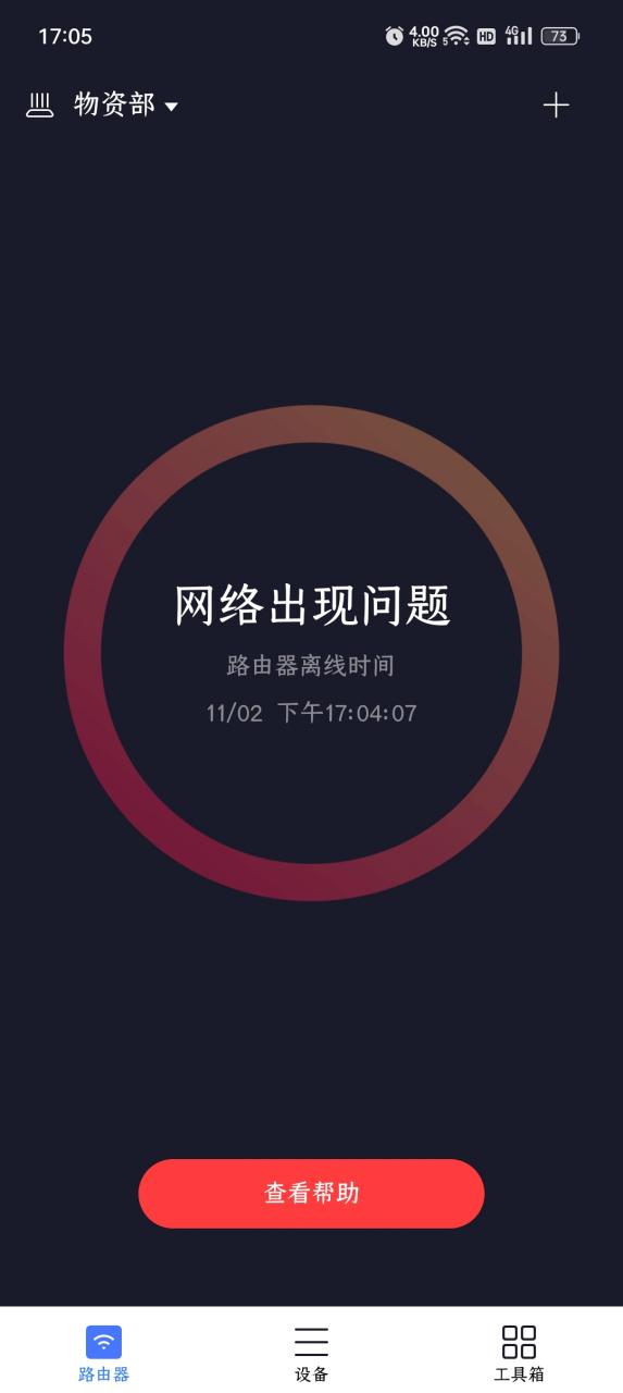 网络一直断开又连接图标