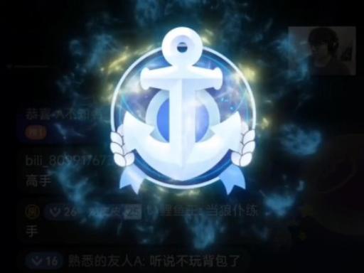 b站舰长什么意思截图