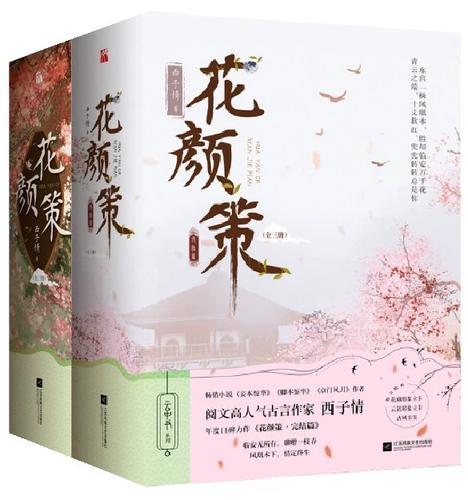 西子情的全部小说