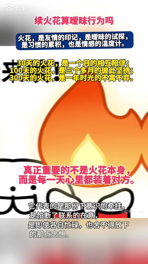 火花多久不续彻底没了