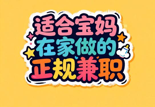 有什么副业可以在家做的截图