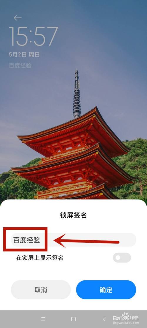 小米手机签名在哪里设置截图