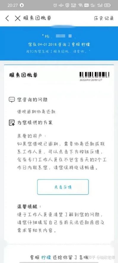 借呗多久会打电话给家人缩略图