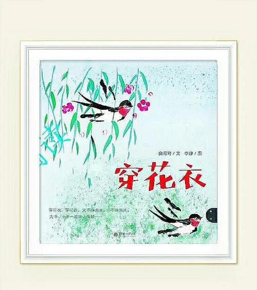 小燕子穿花衣儿歌的作者和创作背景