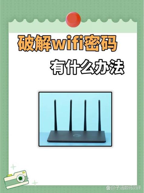 获取wifi密码