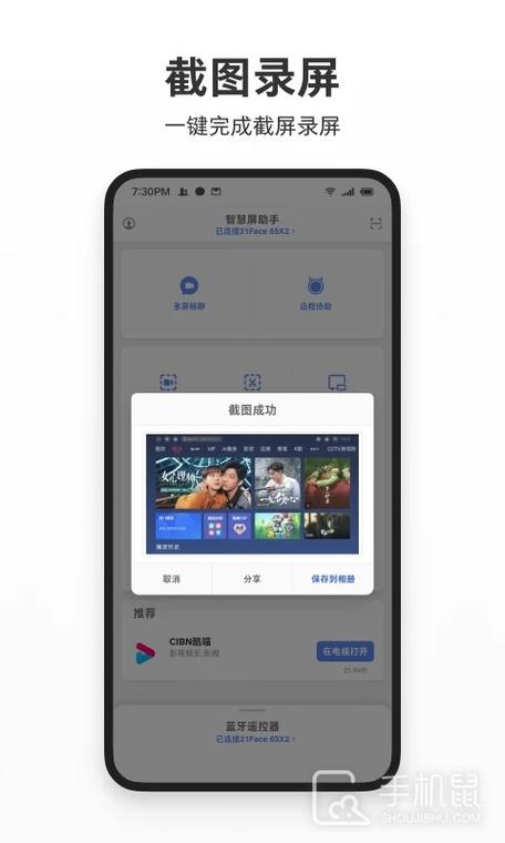 下载智慧屏app图标