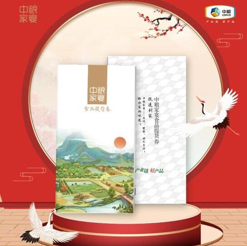 中粮集团提货券