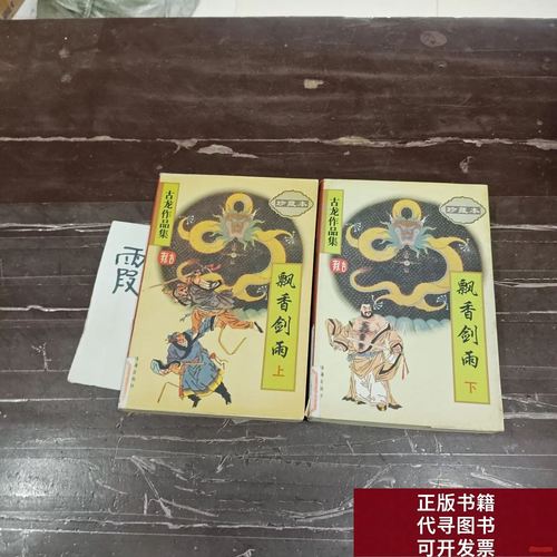 飘香剑雨的使用方式
