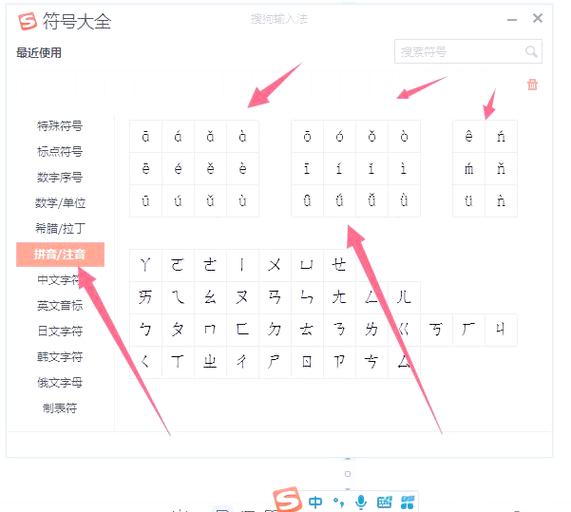 搜狗怎么打出拼音声调图标