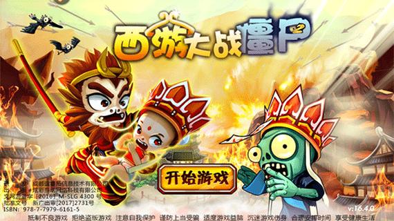 西游记大战僵尸2无限金币版