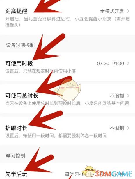 解除家长模式的步骤缩略图