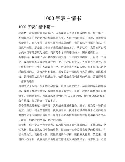 深情告白情书1000字