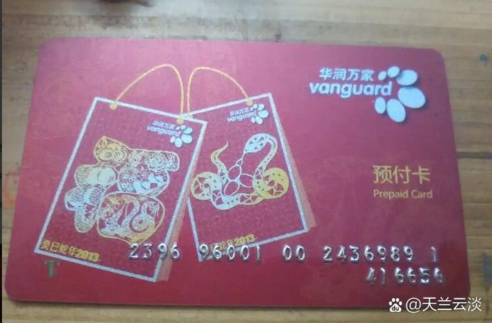 华润万家卡查询入口