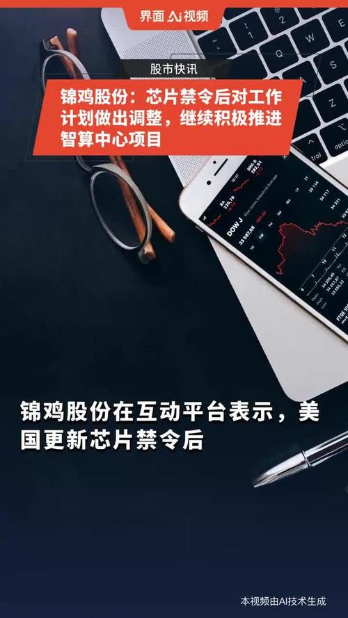 锦鸡股份重组最新消息今天截图