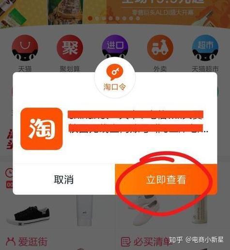 淘宝弹出陌生人分享的淘口令游戏截图