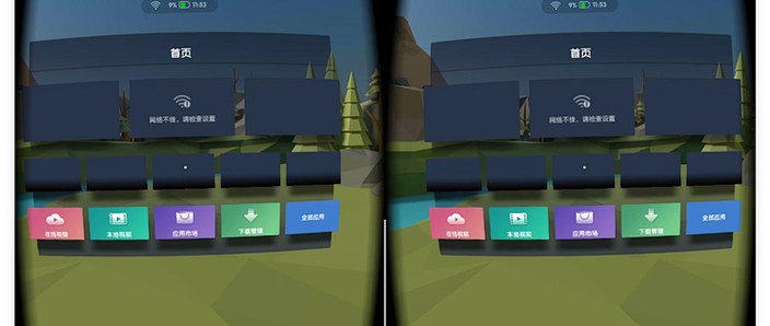 暴风魔镜vr为什么闪退截图
