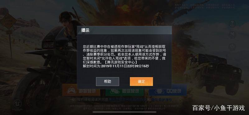刺激战场观透挂图标