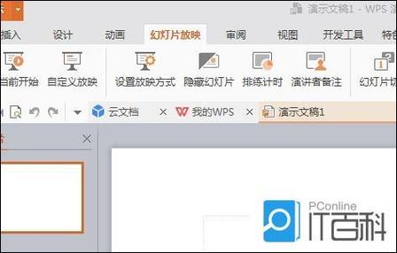 PPT突然消失的解决方法缩略图