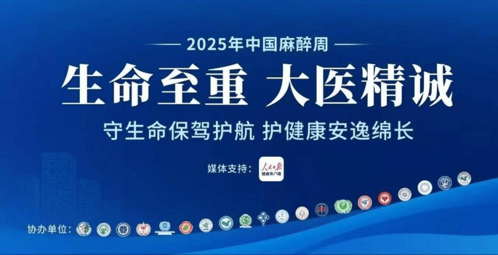 中国麻醉