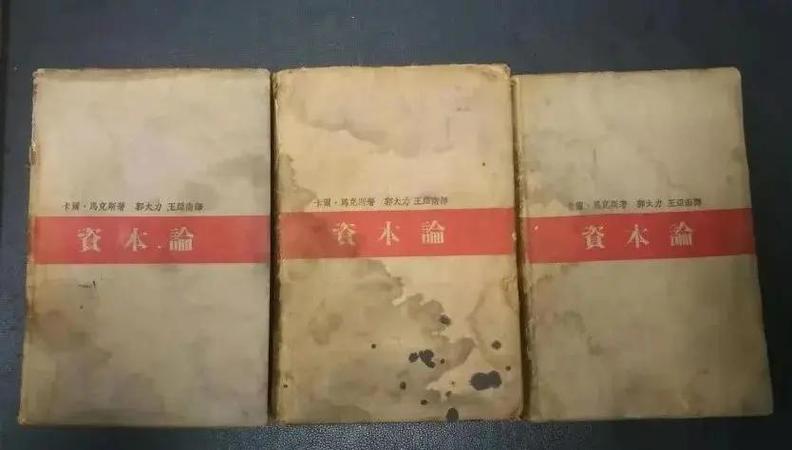资本论中文版翻译者