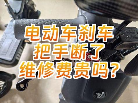 修电动车把手要多少钱图标