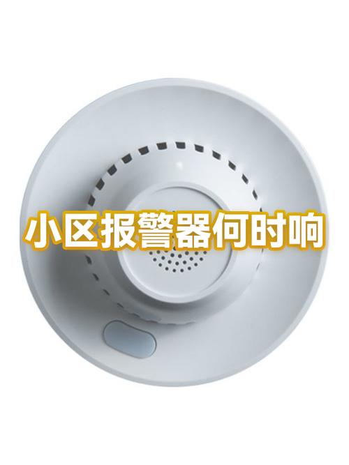 小区楼道里报警器响了