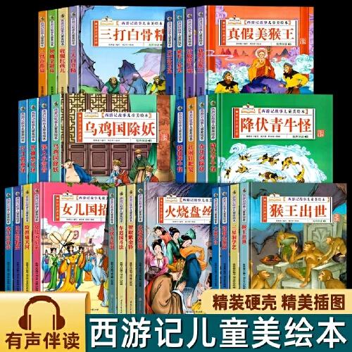 真假美猴王全文阅读
