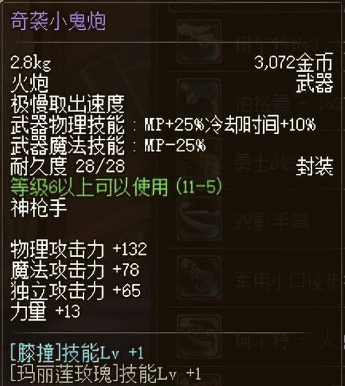 dnf女柔道60版本装备