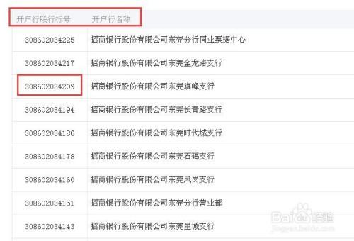 支行名称查询
