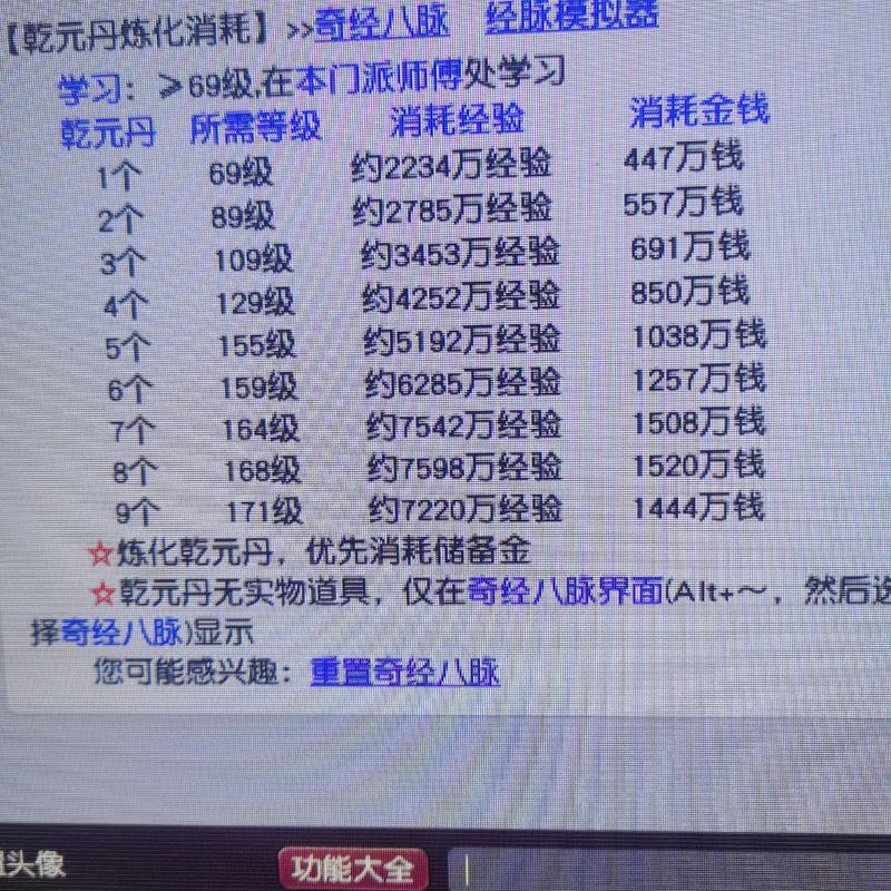 女魃墓乾元丹模拟器截图