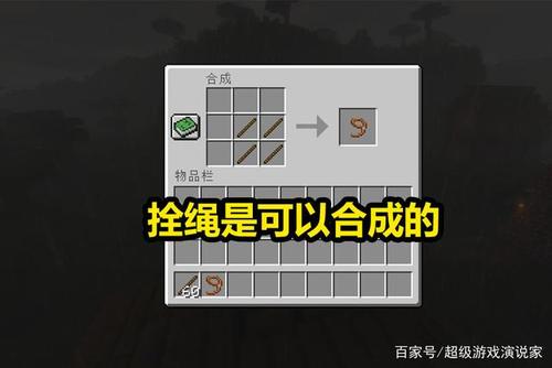 MC如何制作绳子