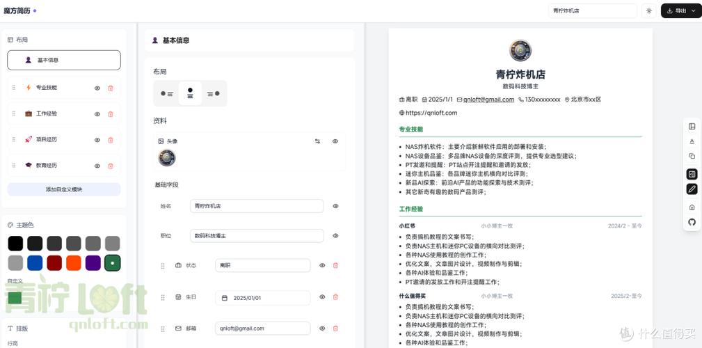 用手机如何制作简历