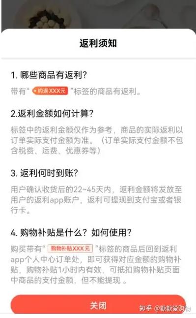 返利购物补贴