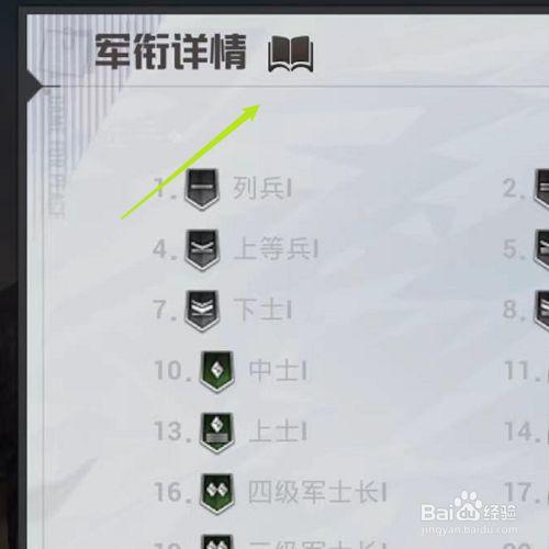 和平精英怎么升级军衔