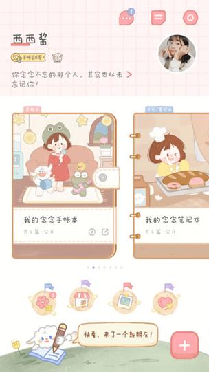 念念手账本最新版下载