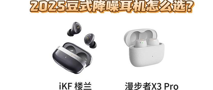 ikf好还是漫步者好图标