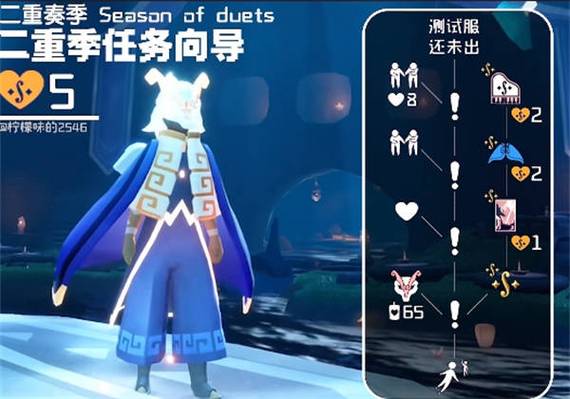 光遇集结季二人任务