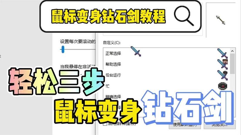 鼠标钻石剑图片缩略图