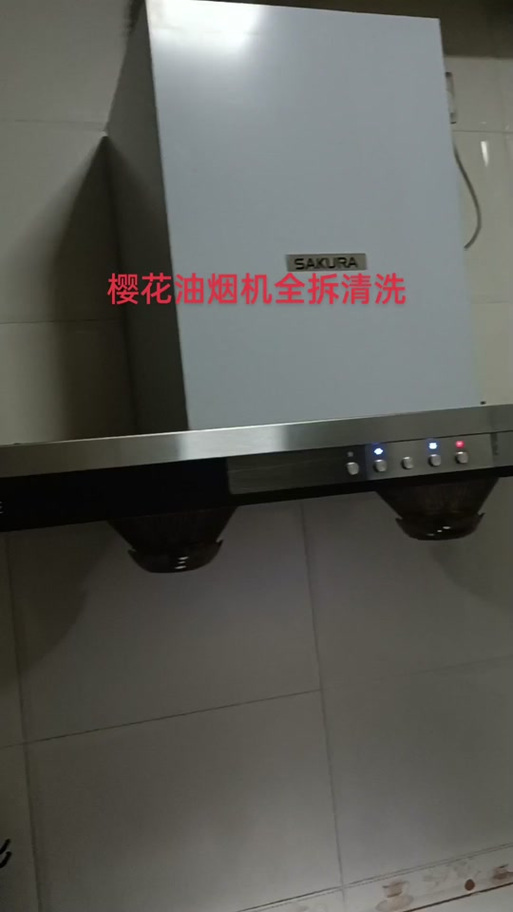 樱花油烟机拆解步骤图标
