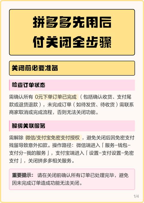 如何关闭拼多多银行快捷支付图标