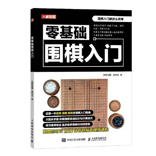 围棋入门零基础教学