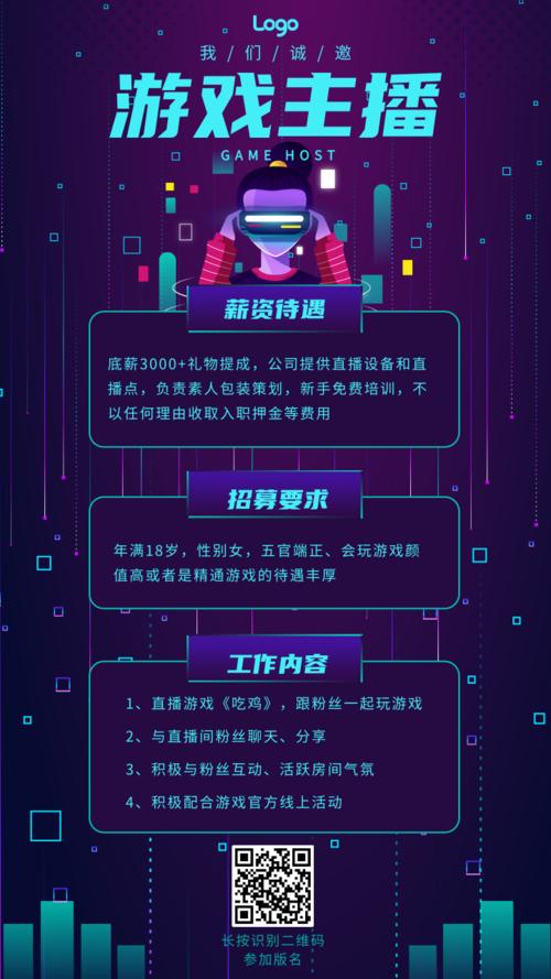 娱乐主播招聘信息
