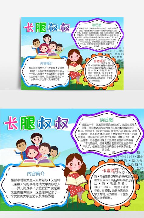 长腿叔叔的读后感