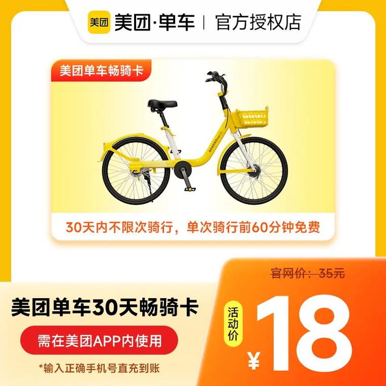 街兔30天畅骑卡
