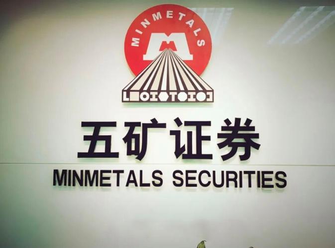 五矿证券