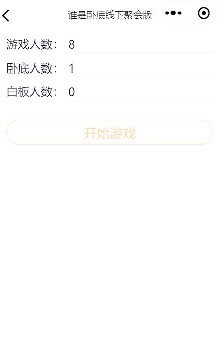 线下谁是卧底发牌助手