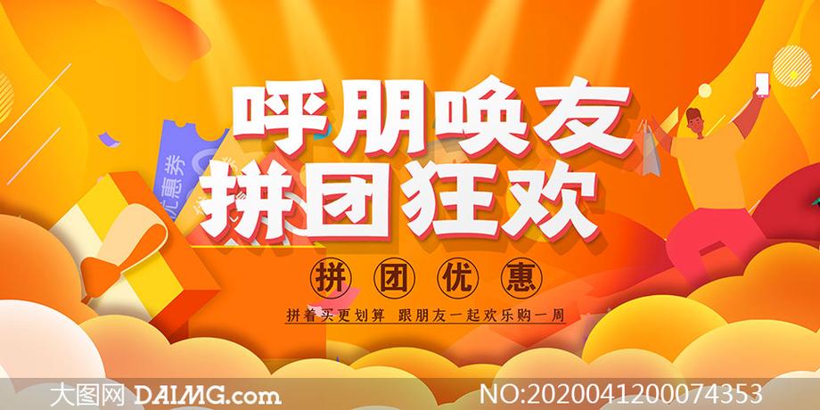 拼团网跑友