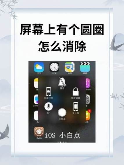 屏幕圆圈悬浮怎么取消游戏截图